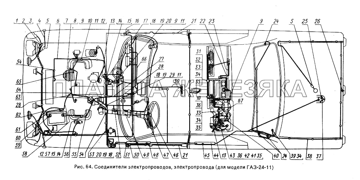  электропроводов, электропривода (для модели ГАЗ 24-11) ГАЗ .