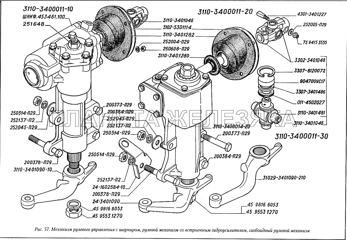 Механизм рулевого управления с шарниром рулевой механизм со встроенным гидроусилителем, глобоидный рулевой механизм ГАЗ-3110