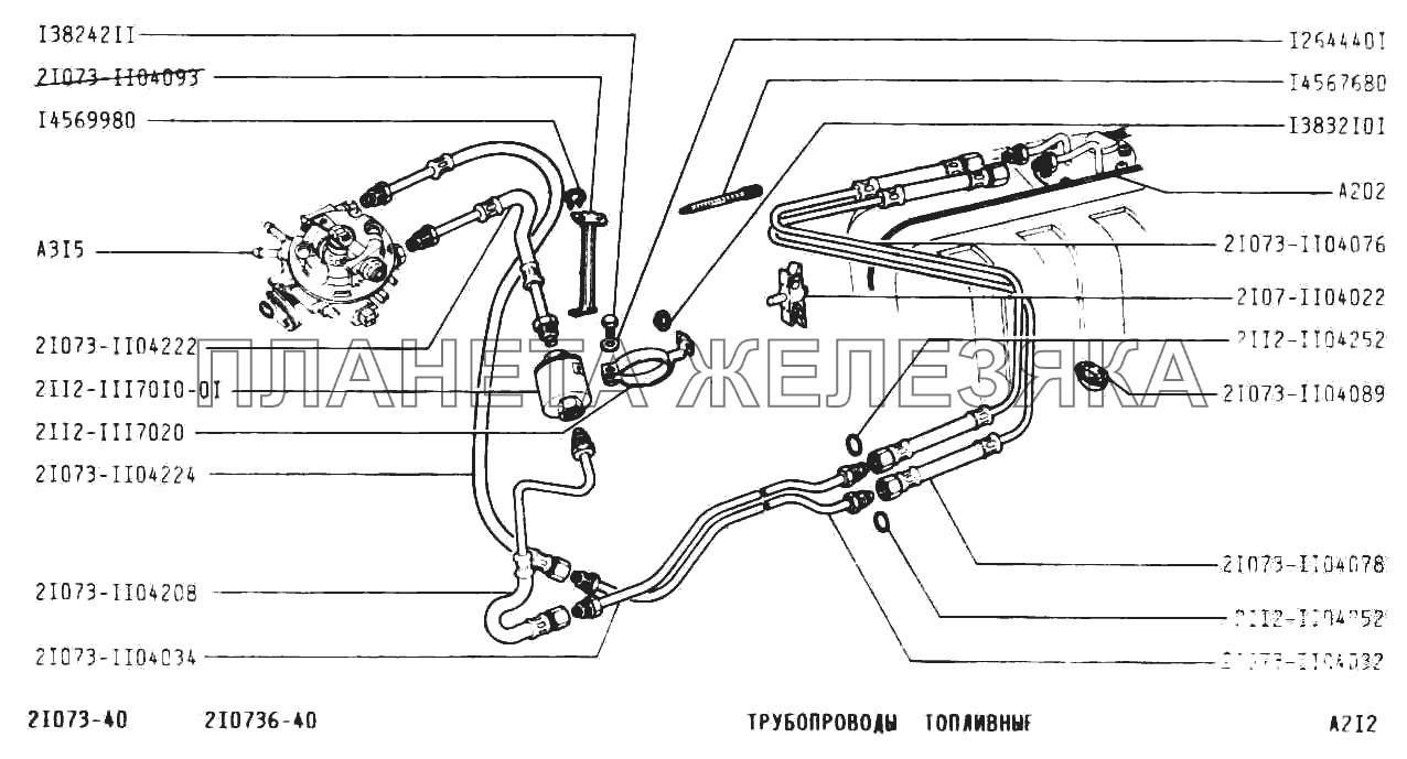 Ваз 2107 инжектор трубки. Трубка топливная ВАЗ 21073-1104076 от бака. Шланг топливный ВАЗ 21073-1104222. Топливные трубки ВАЗ 2107 инжектор. Топливная трубка ВАЗ 2104.