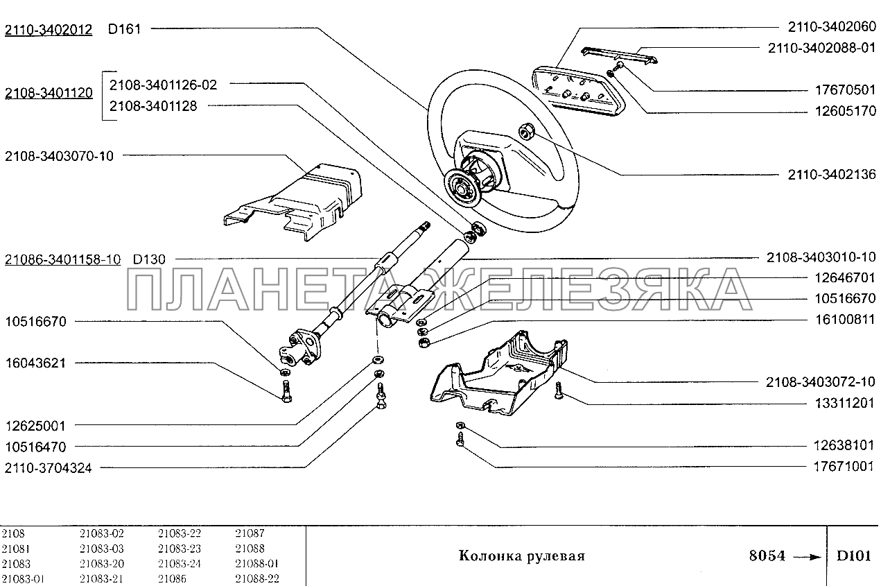 Схема рулевой колонки ваз 2109