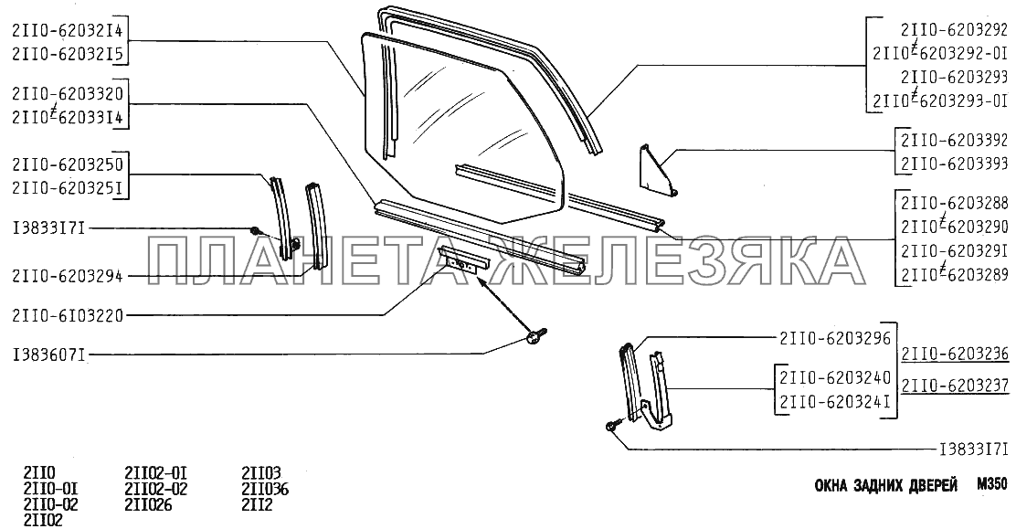 Стекло двери 2110. Стекло задней двери ВАЗ 2111 заднее левое. Направляющие стекла задние левое ВАЗ 2110. Уплотнитель задней двери ВАЗ 2112. Направляющая на заднюю дверь ВАЗ 2111.