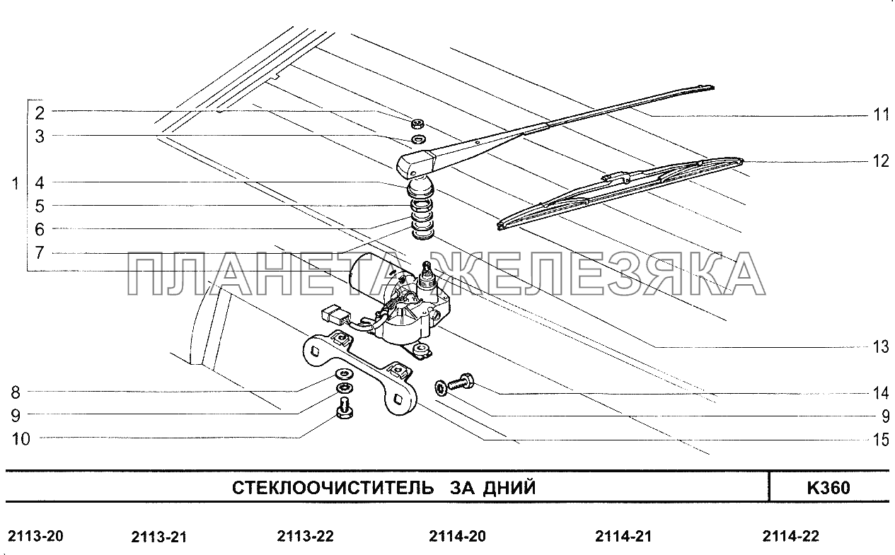 Схема заднего стеклоочистителя