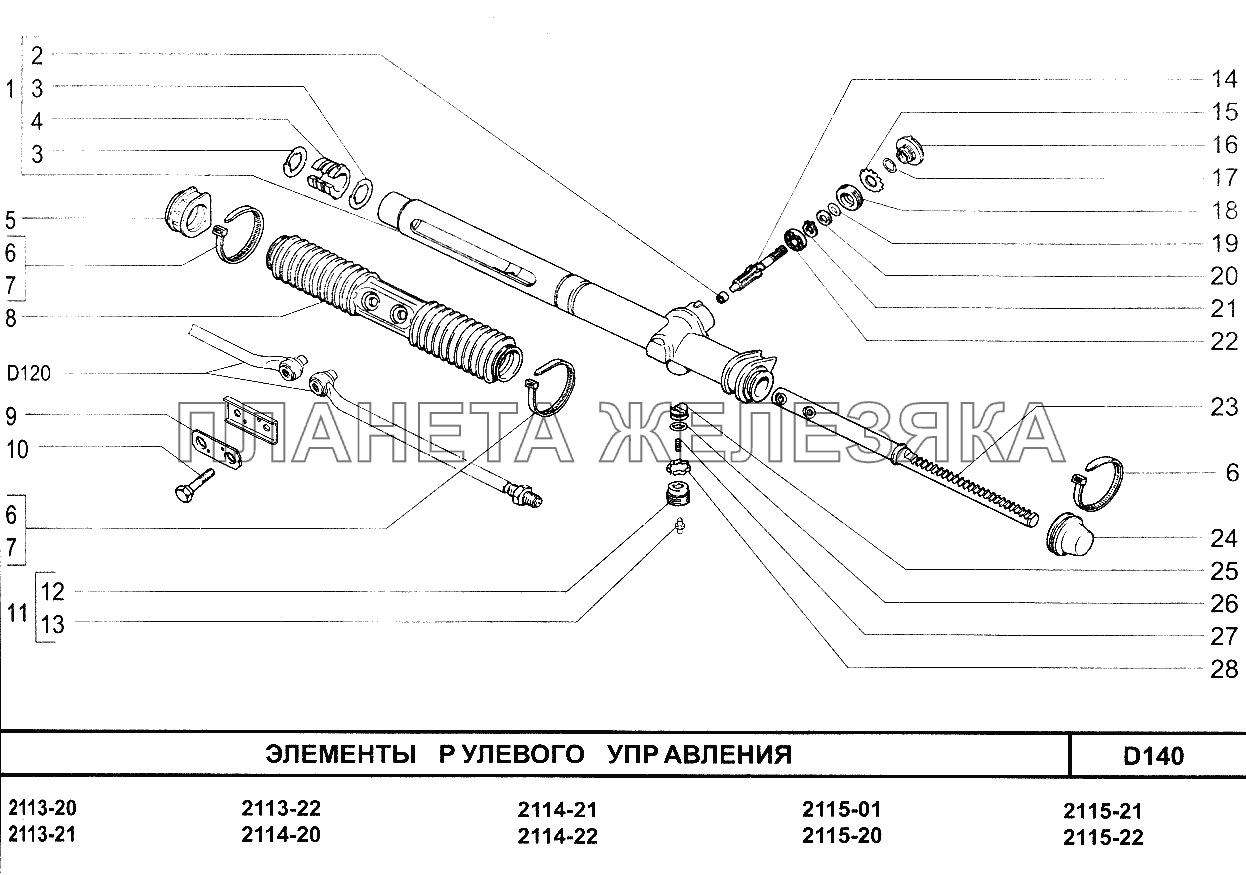 Схема рулевой рейки ваз 2114