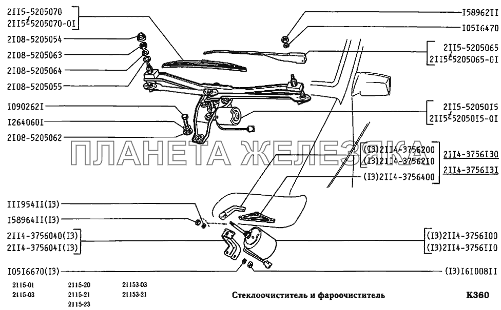 Схема запчастей ваз 2115